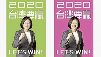 Photo of 蔡英文選舉口號曝光  2020台灣要贏Let’s Win