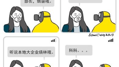 Photo of 【漫畫】煙霾