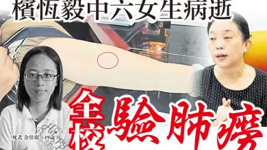 Photo of 檳恆毅中六女生病逝 全校驗肺癆