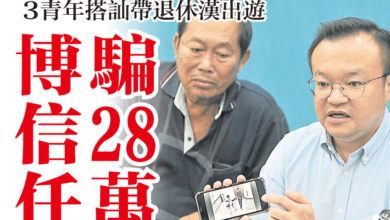 Photo of 3青年搭訕帶退休漢出遊 博信任 騙28萬