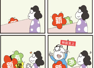 Photo of 【漫畫】新希望