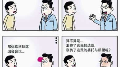 Photo of 【漫畫】議員之子
