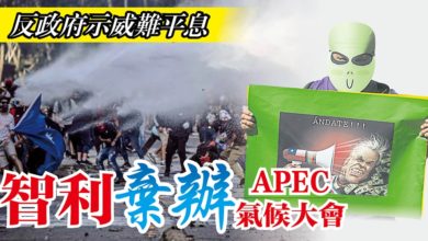 Photo of 反政府示威難平息 智利棄辦APEC氣候大會