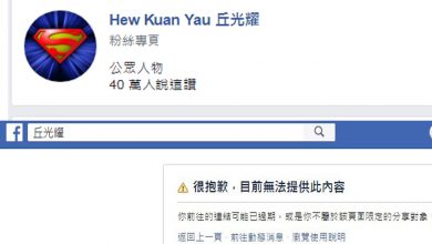 Photo of 【丘光耀漫畫風波】灌滿網民謾罵 粉絲頁關閉