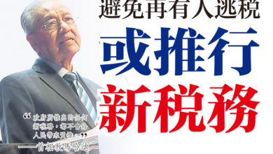 Photo of 【2030年共享繁榮願景推介禮】敦馬：避免再有人逃稅  或推行新稅務