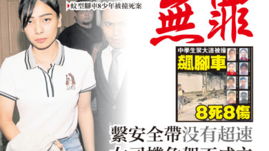 Photo of 【蚊型腳車8少年被撞死案】無罪  繫安全帶沒有超速 女司機危駕不成立