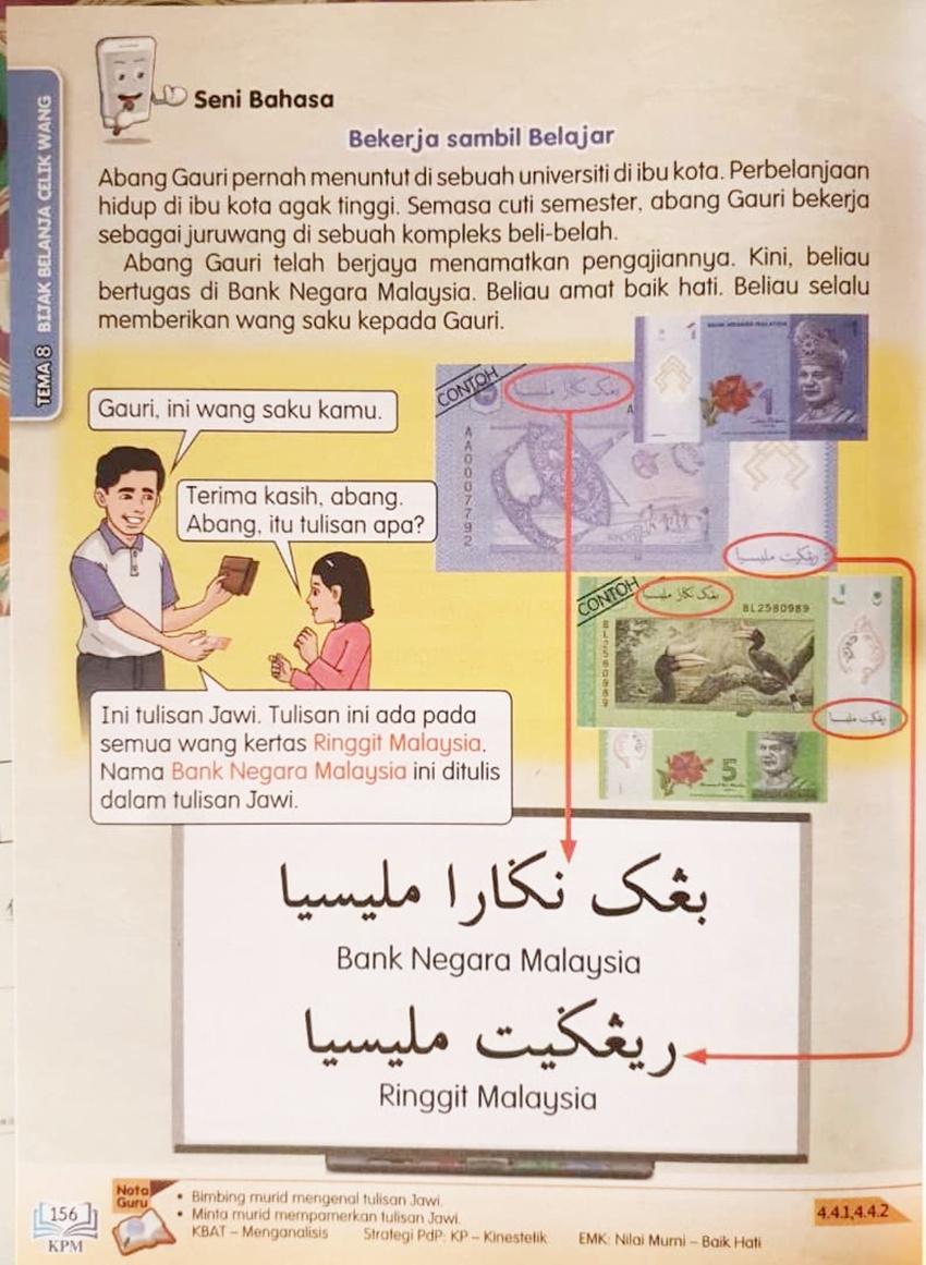 四年级马来文课本里的爪夷字内容(11775683)-20191124221643