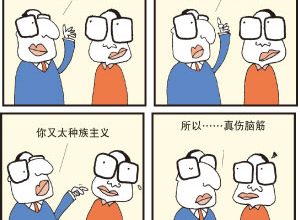 Photo of 【漫畫】傷腦筋