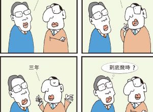Photo of 【漫畫】幾時