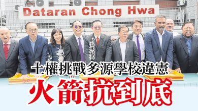 Photo of 土權挑戰多源學校違憲 火箭抗到底