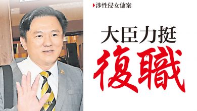 Photo of 涉性侵女傭案  大臣力挺  楊祖強復職