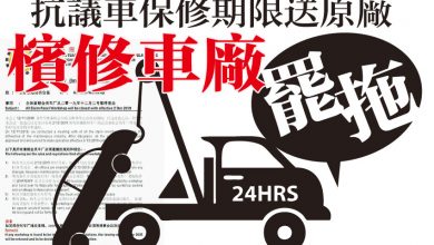 Photo of 抗議車保修期限送原廠   檳修車廠罷拖