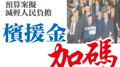 Photo of 【檳議會】預算案擬減輕人民負擔   檳援金加碼