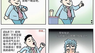 Photo of 【漫畫】好命議員