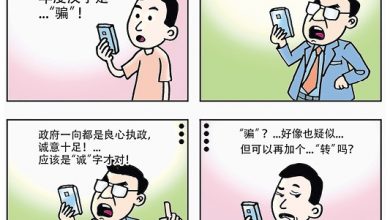 Photo of 【漫畫】一字之曰