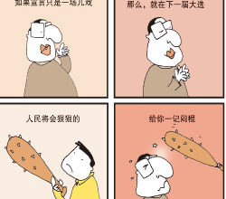 Photo of 【漫畫】 悶棍