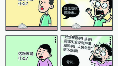 Photo of 【漫畫】一樣危險？