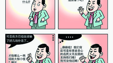 Photo of 【漫畫】吃老本
