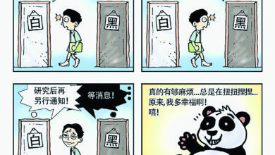 Photo of 【漫畫】扭扭捏捏