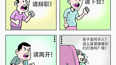 Photo of 【漫畫】 老謀深算