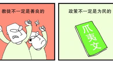 Photo of 【漫畫】不一定