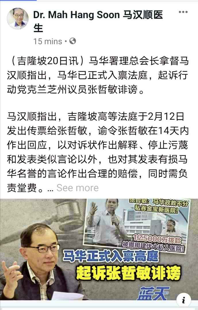 马汉顺起诉哲敏诽谤(2555520)-20200220151159