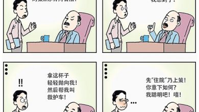 Photo of 【漫畫】小聰明