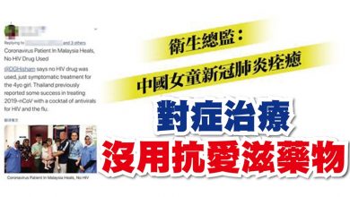 Photo of 衛生總監：中國女童新冠肺炎痊癒 對症治療 沒用抗愛滋藥物