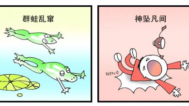 Photo of 【漫畫】亂象