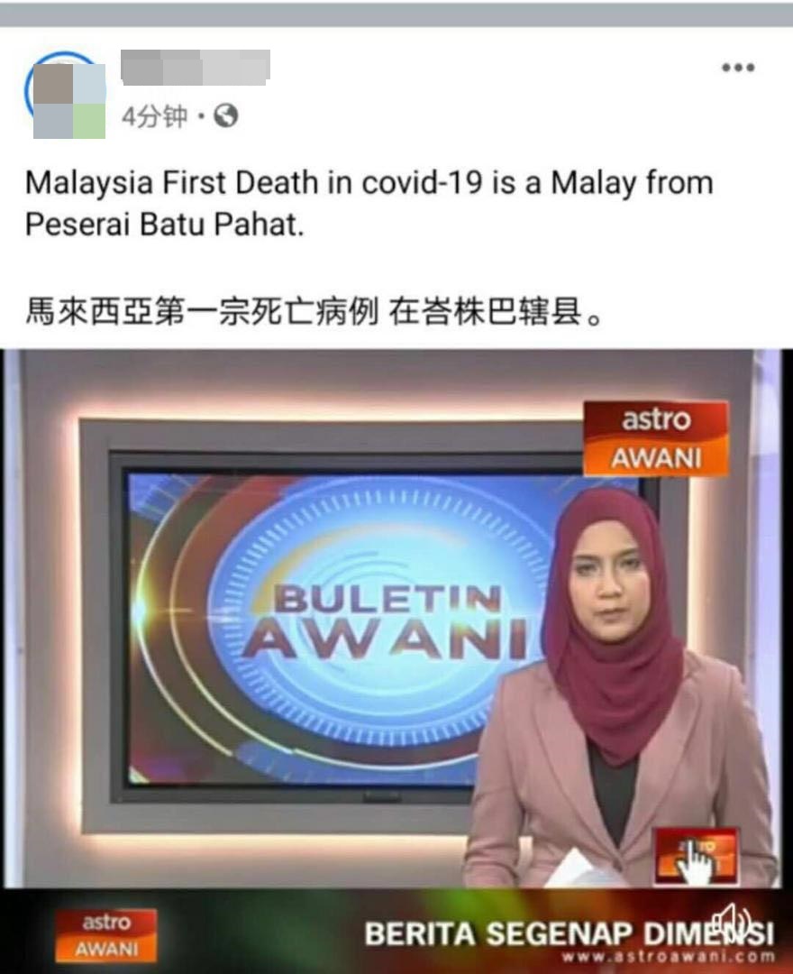 国:求真:大马第一宗冠病死亡病例在峇株巴(3482681)-20200316151857