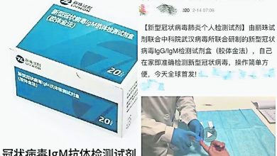 Photo of 中網店冒名賣試劑盒 媒體揭實為三無產品