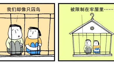 Photo of 【漫畫】 囚鳥