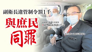 Photo of 副衛長違管制令罰1千 與庶民同罪