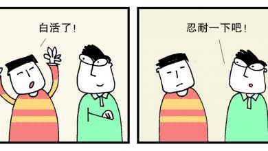 Photo of 【漫畫】宏願年
