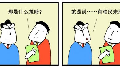 Photo of 【漫畫】以民為本