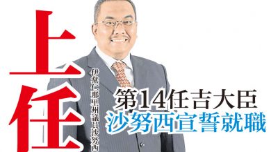 Photo of 上任第14任吉大臣 沙努西宣誓就職