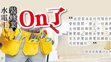 Photo of 水電工 裝修業On了
