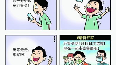 Photo of 【漫畫】切勿添亂
