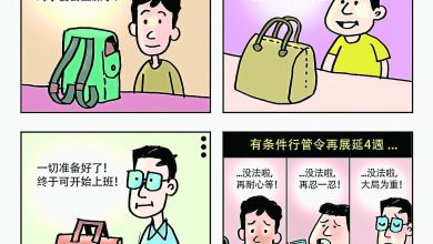 Photo of 【漫畫】謹慎為上