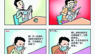 Photo of 【漫畫】 習以為常