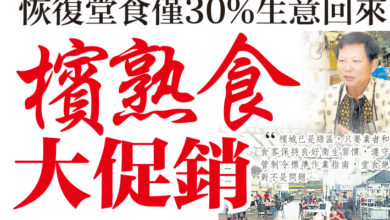 Photo of 恢復堂食僅30%生意回來  檳熟食大促銷