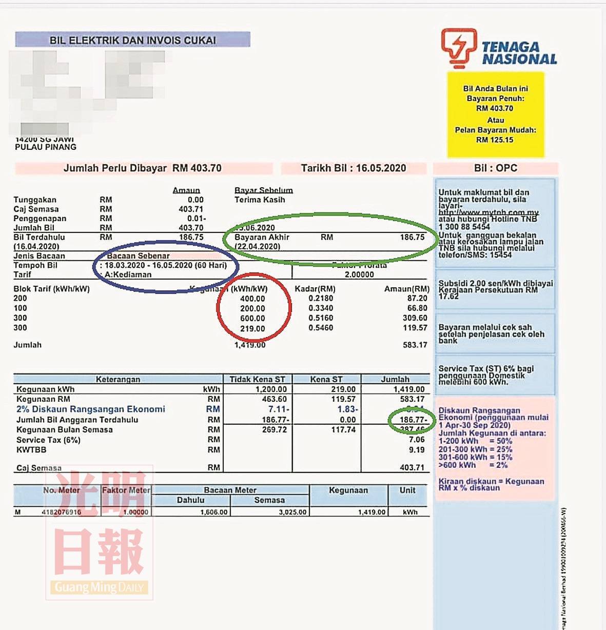 民眾投訴電費暴漲國能澄清調整發單方式| 北马| 2020-05-19 – 光明日报