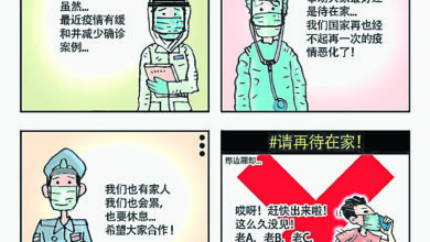 Photo of 【漫畫】謹慎為上