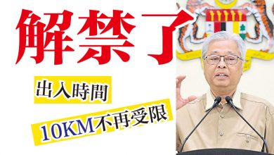 Photo of 解禁了  出入時間   10km不再受限