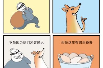 Photo of 【漫畫】生番薯
