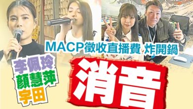 Photo of MACP徵收直播費 炸開鍋 李佩玲  顏慧萍  宇田 消音