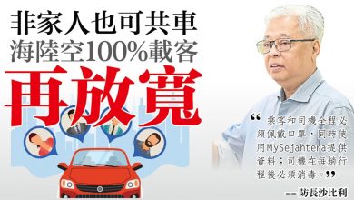 Photo of 再放寬 非家人可共車  海陸空100%載客  電召車不限時服務