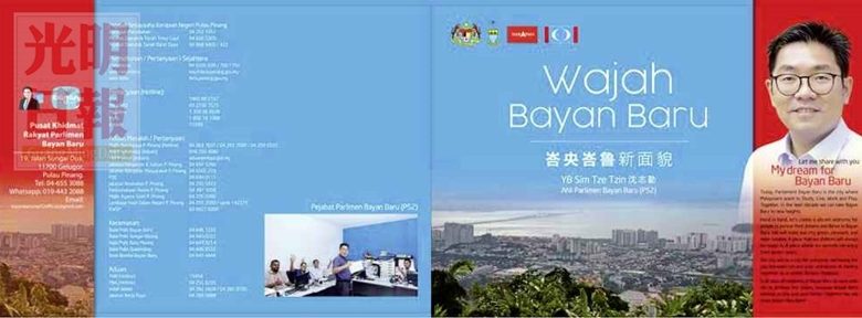 沈志勤派發“峇央峇魯新面貌”成績冊，選民以為大選就快到了。