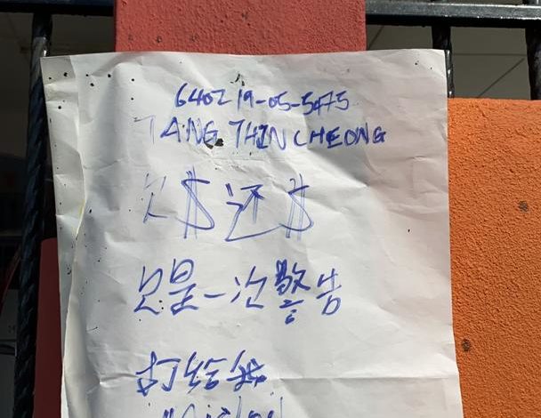 一名自稱“Michael”的男子，指被“Tang Thim Cheong”借錢不還，並留下一組聯絡號碼。