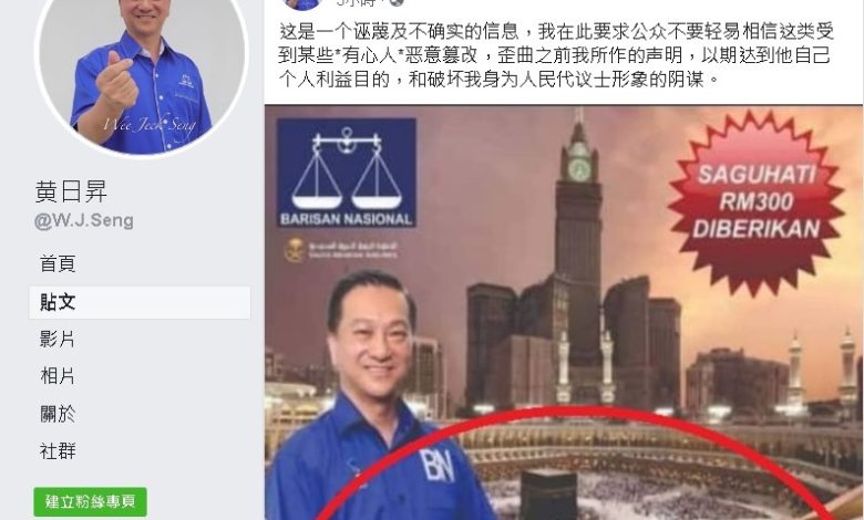 黃日升在其臉書貼文指有關圖片的內容是誣衊及不確實的信息。